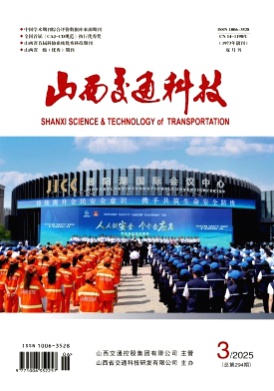山西交通科技杂志